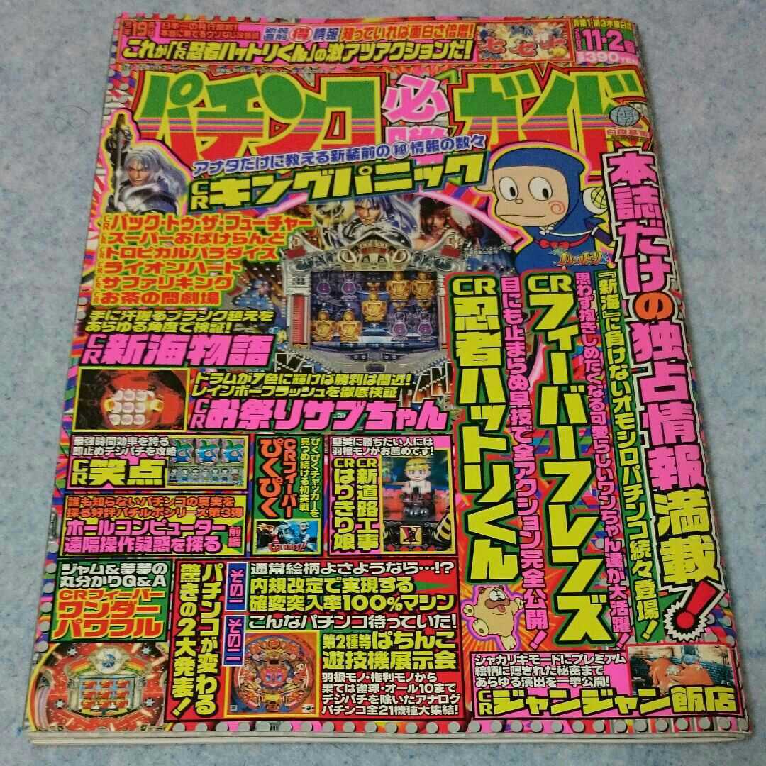 Yahoo!オークション - パチンコ必勝ガイド 2003年11/2号 Yahoo!オークション - パチンコ必勝ガイド 2003年11/2号