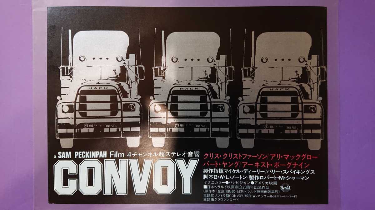 ヤフオク 映画 コンボイ 映画チラシ