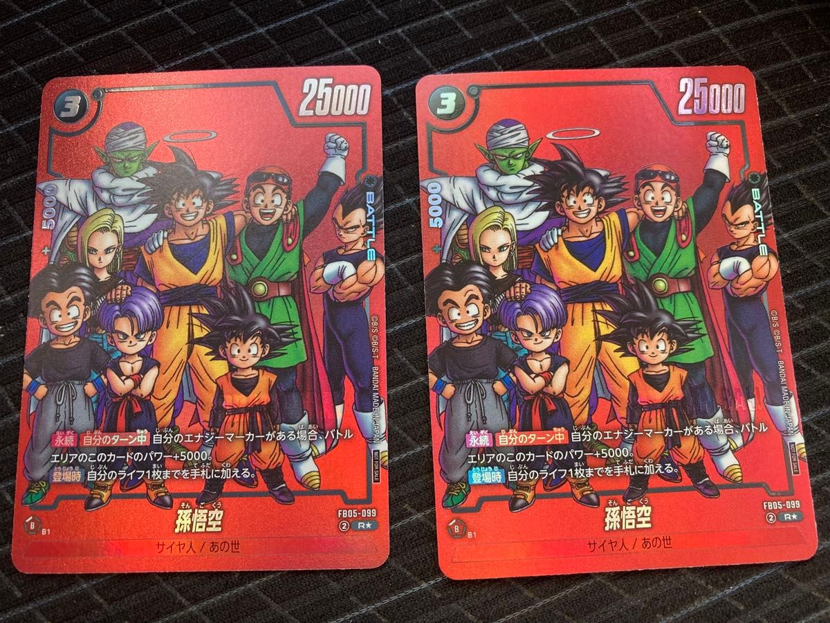リミテッドパック MANGA ver. FB05-099 孫悟空 ドラゴンボール超カードゲーム フュージョンワールド FB05-099 R