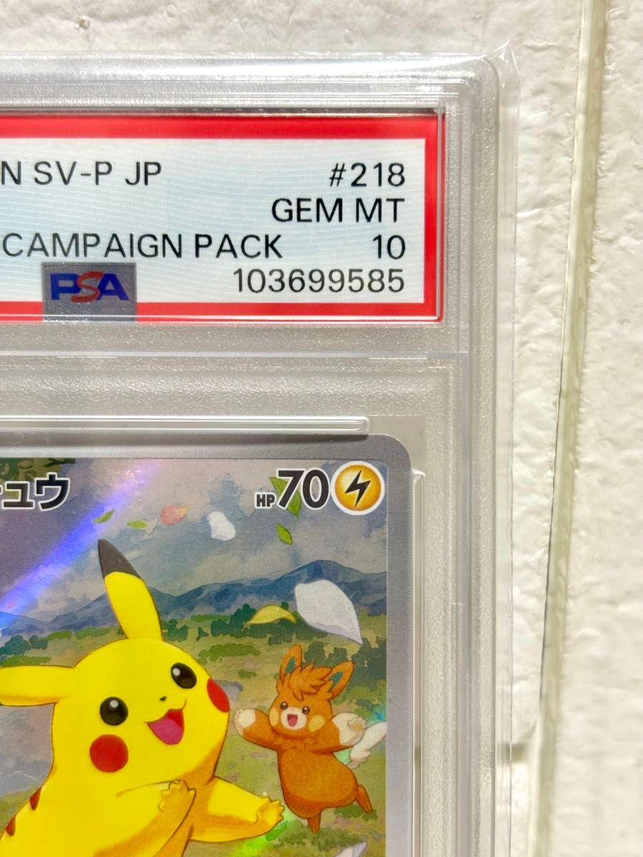 【PSA10】ピカチュウ 夏がキタ! プロモ ポケモンカード PSA10】ピカチュウar 夏がきた プロモ 6179 PSA10】ピカチュウAR