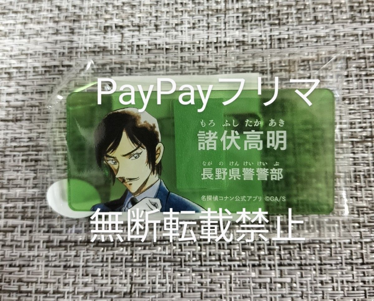 名探偵コナン 諸伏高明 諸伏景光 公式アプリ 名探偵コナン 公式アプリ アクリルネームバッジ 諸伏高明 諸伏