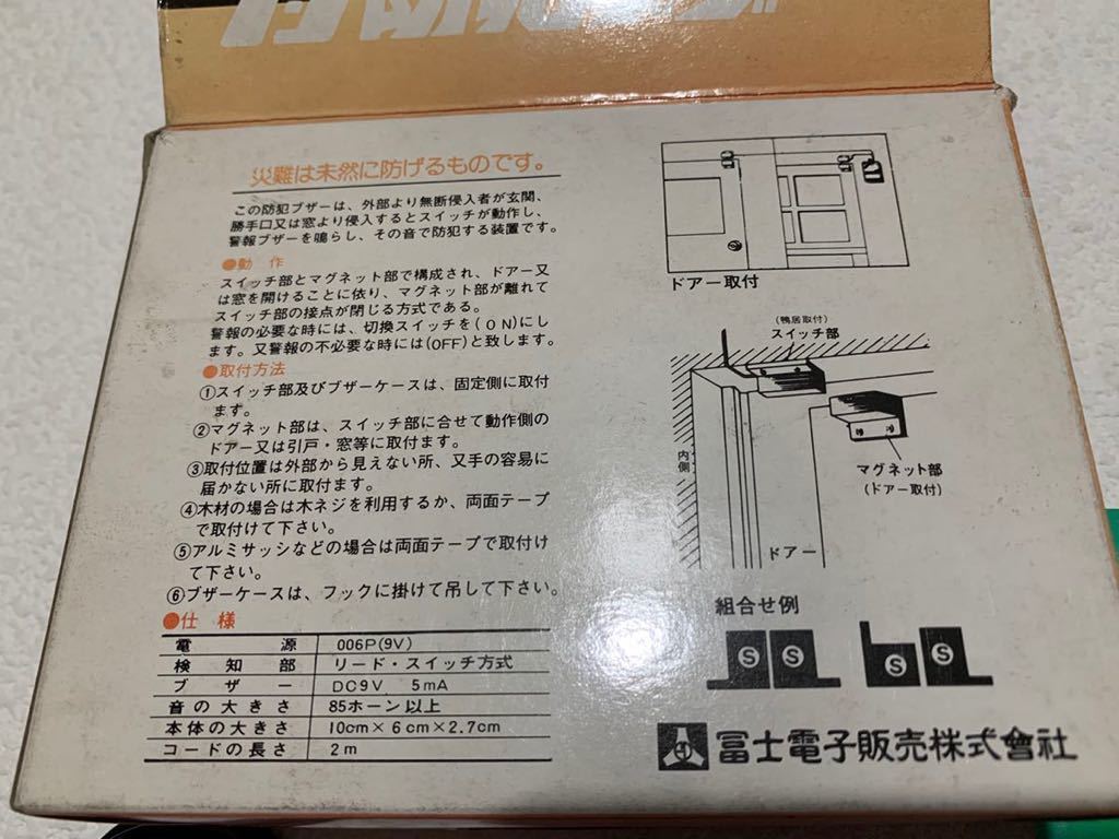 Yahoo!オークション - ヴィンテージ 未使用 富士電子販売 防犯 Yahoo!オークション - ヴィンテージ 未使用 富士電子販売 防犯