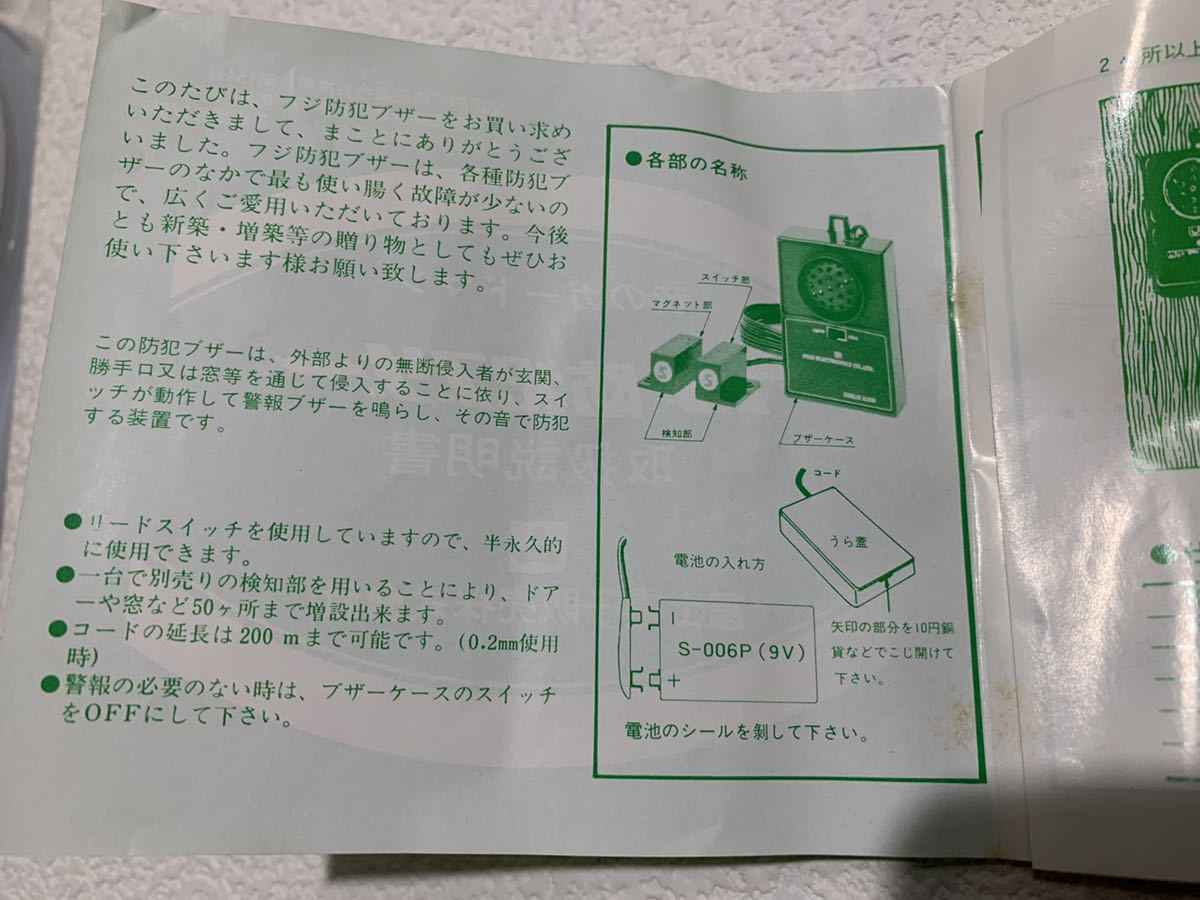 Yahoo!オークション - ヴィンテージ 未使用 富士電子販売 防犯 Yahoo!オークション - ヴィンテージ 未使用 富士電子販売 防犯