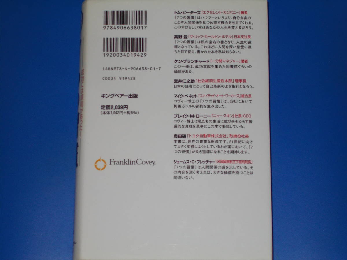 ヤフオク 7つの習慣 会社 家庭 個人 人生のすべて 成功に ヤフオク 7つの習慣 会社 家庭 個人 人生のすべて 成功に