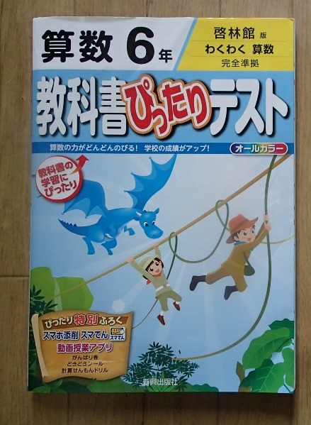 ヤフオク 教科書ぴったりテスト 啓林館版 算数6年 問 ヤフオク 教科書ぴったりテスト 啓林館版 算数6年 問