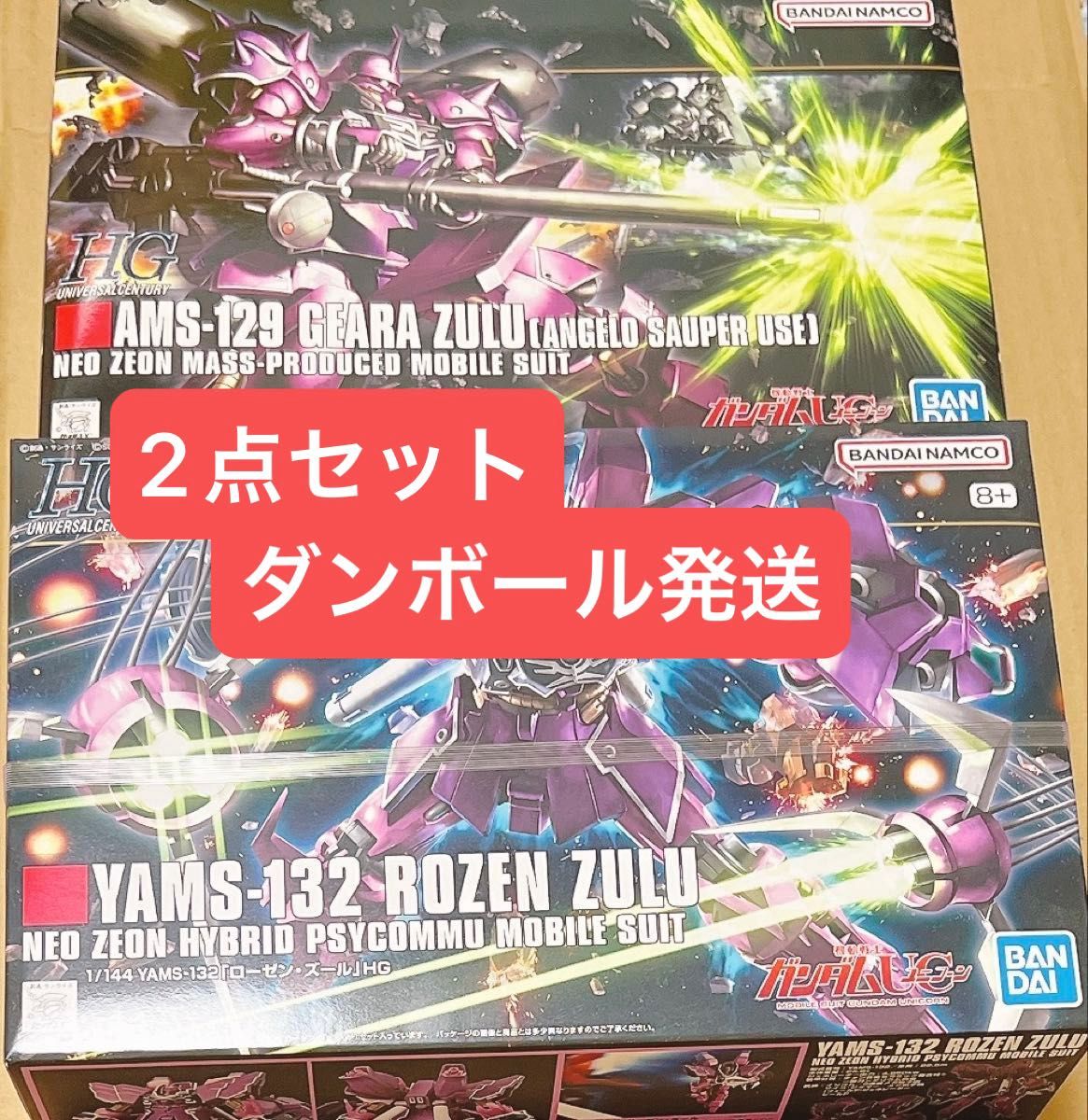 HG ギラ・ズール ローゼン・ズール アンジェロ2点セット 新品未開封・ダンボール発送】HG 1/144 ローゼン・ズール