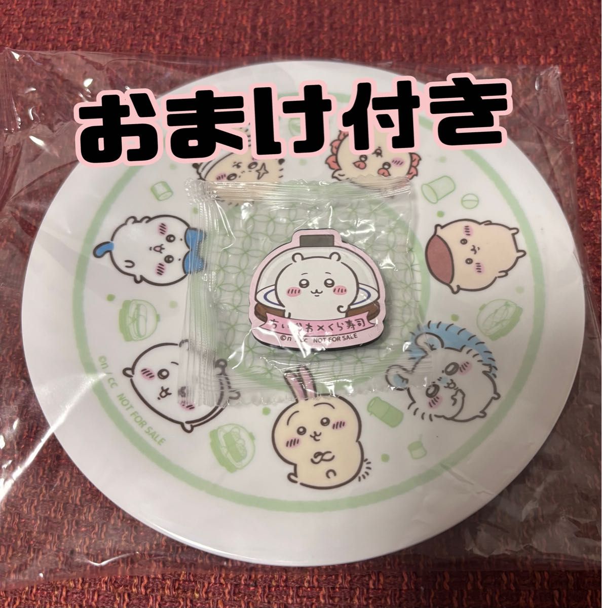 【新品未使用】ちいかわ くら寿司 皿 おまけ付き 未開封】くら寿司 ちいかわ 皿 皆 全員集合 マグネット付き 新品