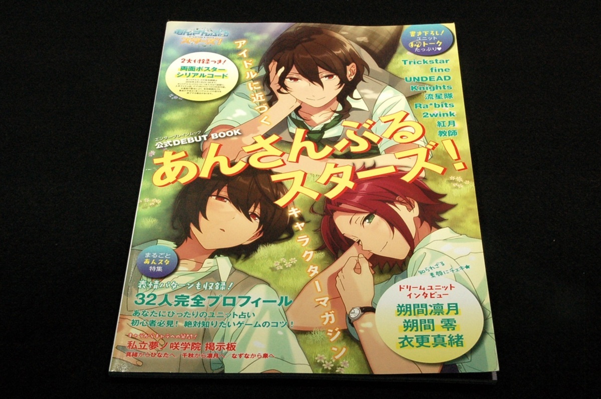 絶版 あんさんぶるスターズ 公式debut Book ポスター付 朔間凛月 朔間零 衣更真緒 私立夢ノ咲学院掲示板 全8ユニット30人 先生 Dejapan Bid And Buy Japan With 0 Commission