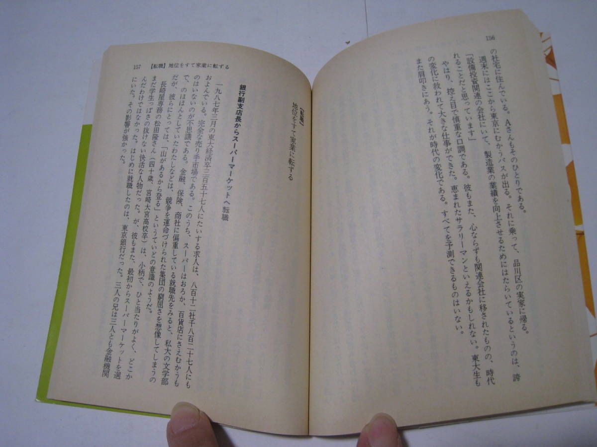 「東大経済卒」の十八年　　鎌田慧_画像4