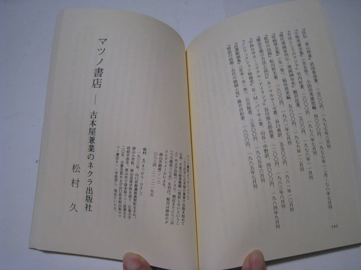 ちいさなちいさな出版者たち　松籟社編集部編_画像4