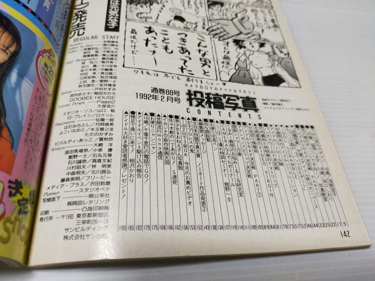 ヤフオク 投稿写真 1992 2 アイドル アクション 佐々木教 ヤフオク 投稿写真 1992 2 アイドル アクション 佐々木教