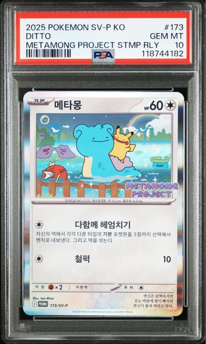 【psa10】メタモン 韓国 プロモ メタモンプロジェクト メタモン 韓国 プロモ メタモンプロジェクト PSA10 メタモン