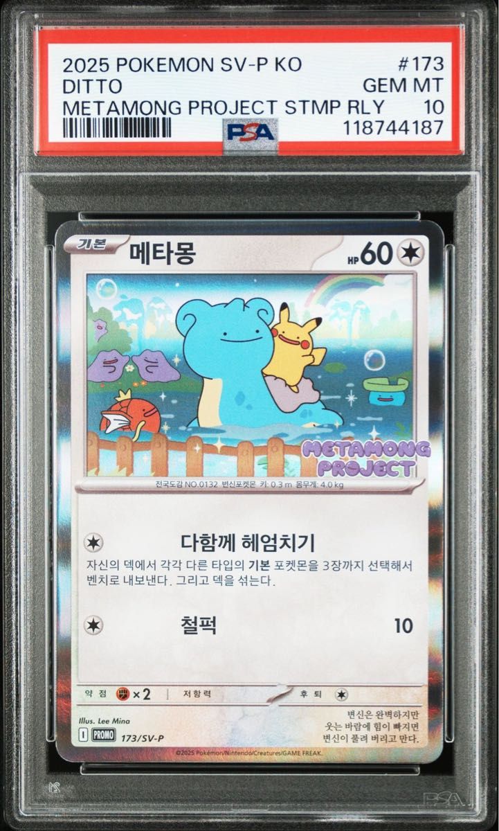 【ポケモンカード】メタモン 韓国プロモ psa10 PSA10 メタモン 韓国 プロモ ポケモンカード|Yahoo!フリマ(旧