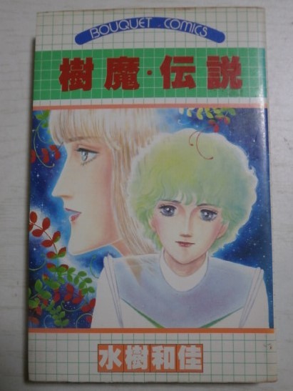 樹魔 伝説の値段と価格推移は 件の売買情報を集計した樹魔 伝説の価格や価値の推移データを公開 樹魔 伝説の値段と価格推移は 件の売買情報を集計した樹魔 伝説の価格や価値の推移データを公開