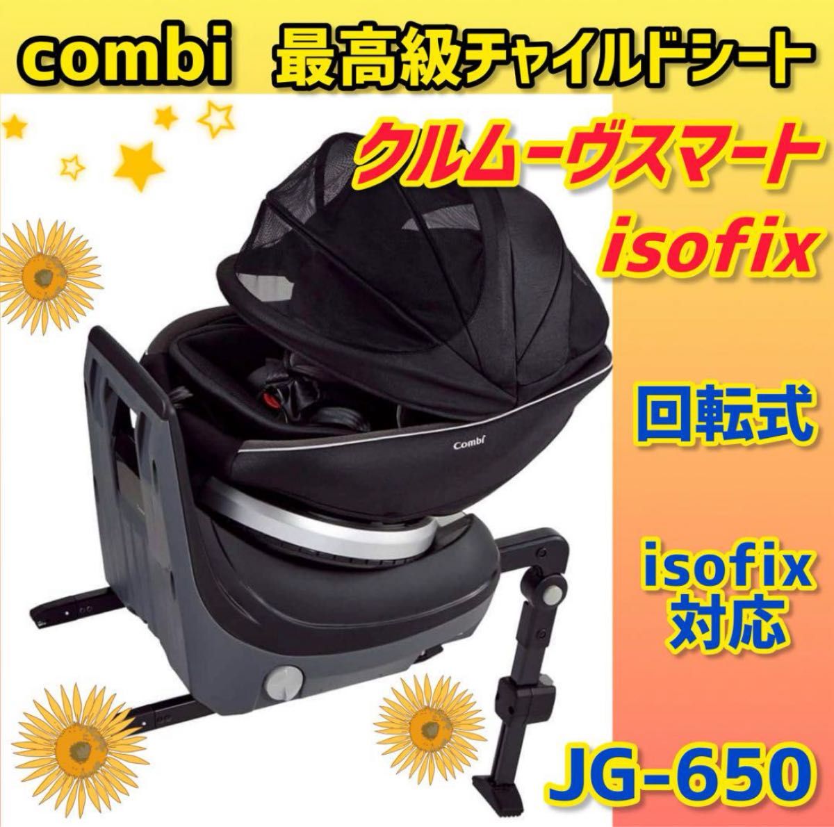 ✨美品✨コンビ チャイルドシート クルムーヴスマートisofix JG-650 美品】コンビ チャイルドシート クルムーヴスマートisofix JG