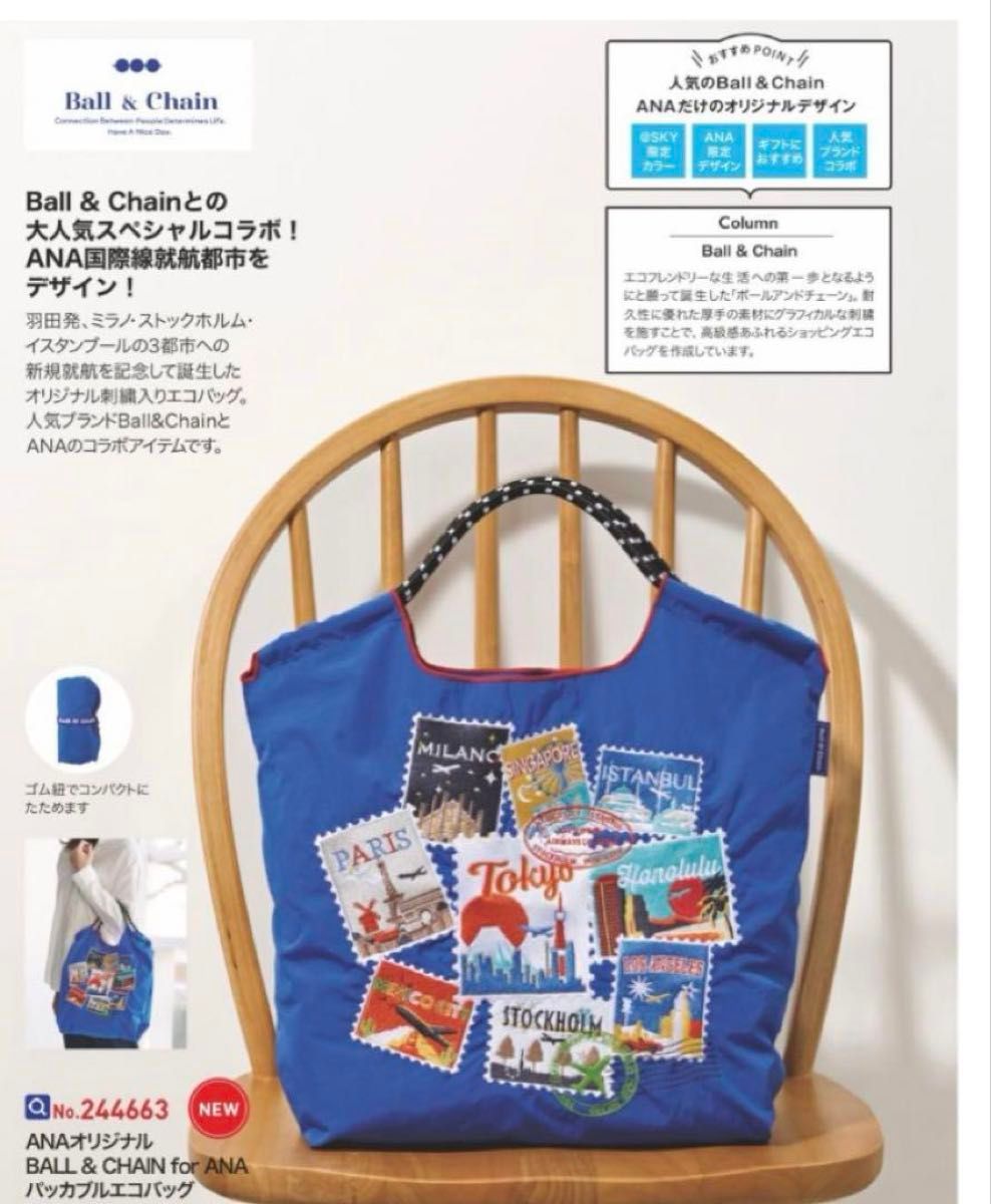 ★新品★ANA 全日空 ボールアンドチェーン 機内販売限定色ブルー エコバッグ 新品 ANA 全日空 ボールアンドチェーン機内販売限定色ブルー
