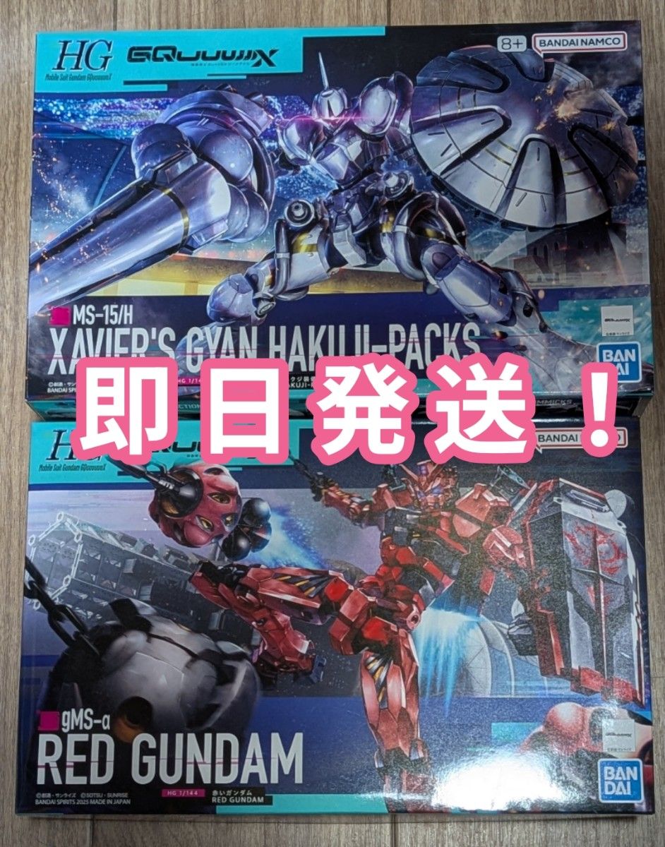 HG gMS-a 赤いガンダム & MS-15H エグザベ専用ギャン 即日発送】HG エグザベ専用 ギャン (ハクジ装備) & 赤い