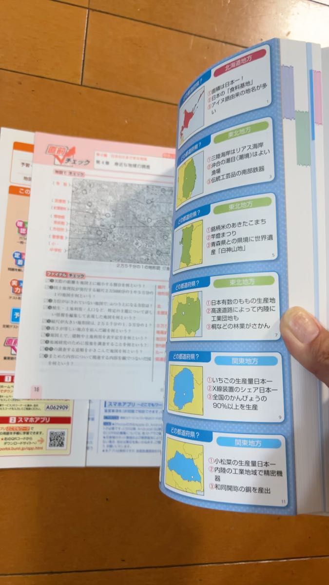 中学教科書ワーク 日本文教版 社会地理/文理