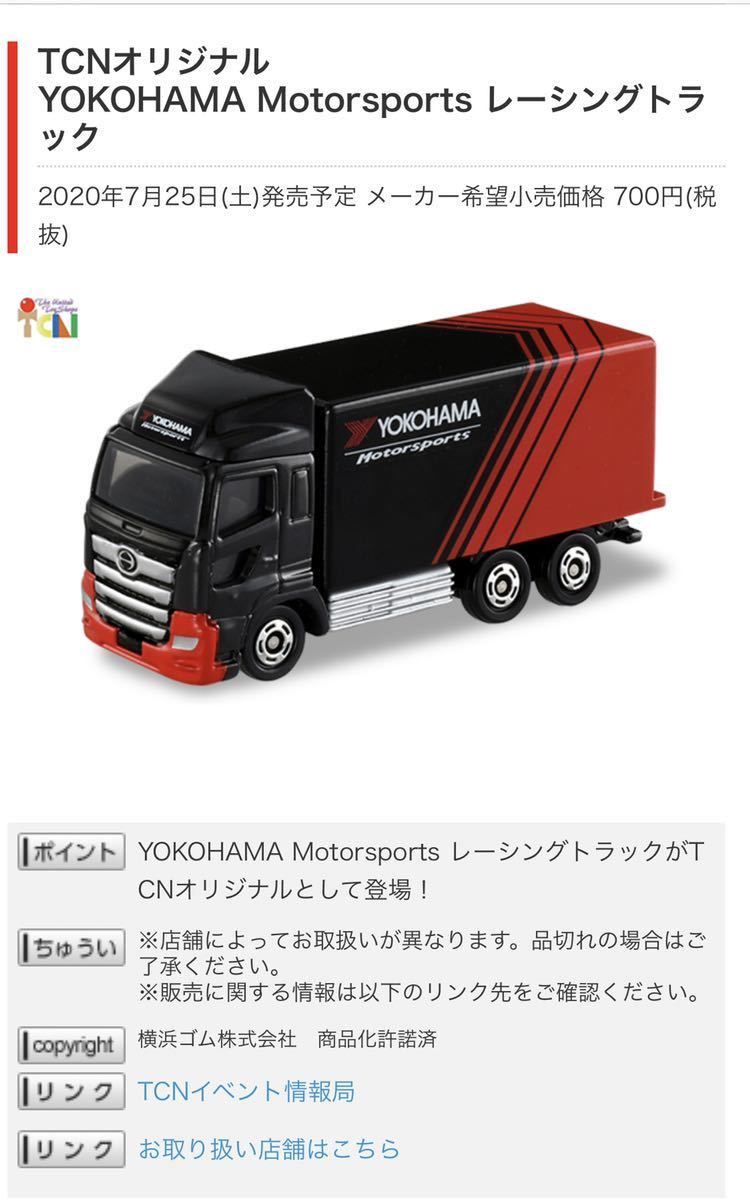 Yahoo!オークション - 新品 未開封 トミカ TCN オリジナル 第8弾 Yahoo!オークション - 新品 未開封 トミカ TCN オリジナル 第8弾