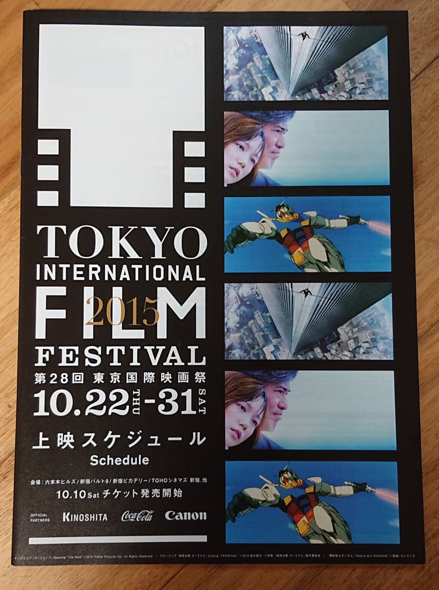 第28回東京国際映画祭 上映スケジュール冊子 15 10 22 31 機動戦士ガンダムとその世界 映画ガンダムシリーズ上映 Yahoo Japan Auction Bidding Amp Shopping Support Deputy Service Japamart