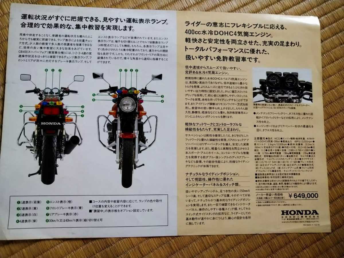 ヤフオク 希少 ホンダ Nc31 Cb400スーパーフォア 教習車 ヤフオク 希少 ホンダ Nc31 Cb400スーパーフォア 教習車