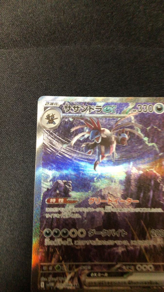 即日黒ネコ追跡発送 ポケモンカードゲーム ブラックボルト ホワイトフレア サザンドラexSAR 縦横線無し 美品