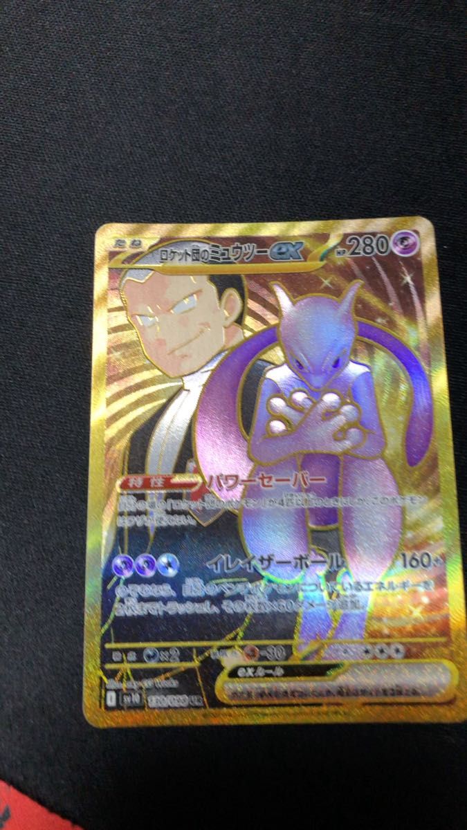 即日黒ネコ追跡発送 ポケモンカードゲーム ロケット団の栄光 ロケット団のミュウツーex UR センタリング良好 美品