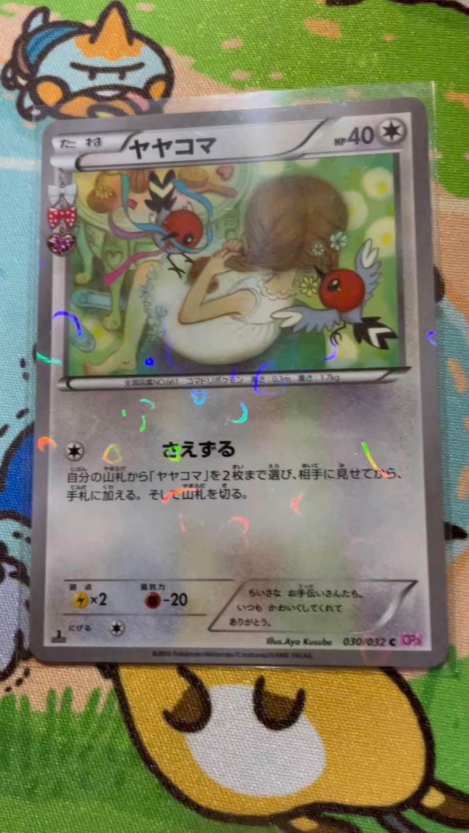 ヤヤコマ ポケモンカード ポケキュンコレクション かわいい 動画みてください