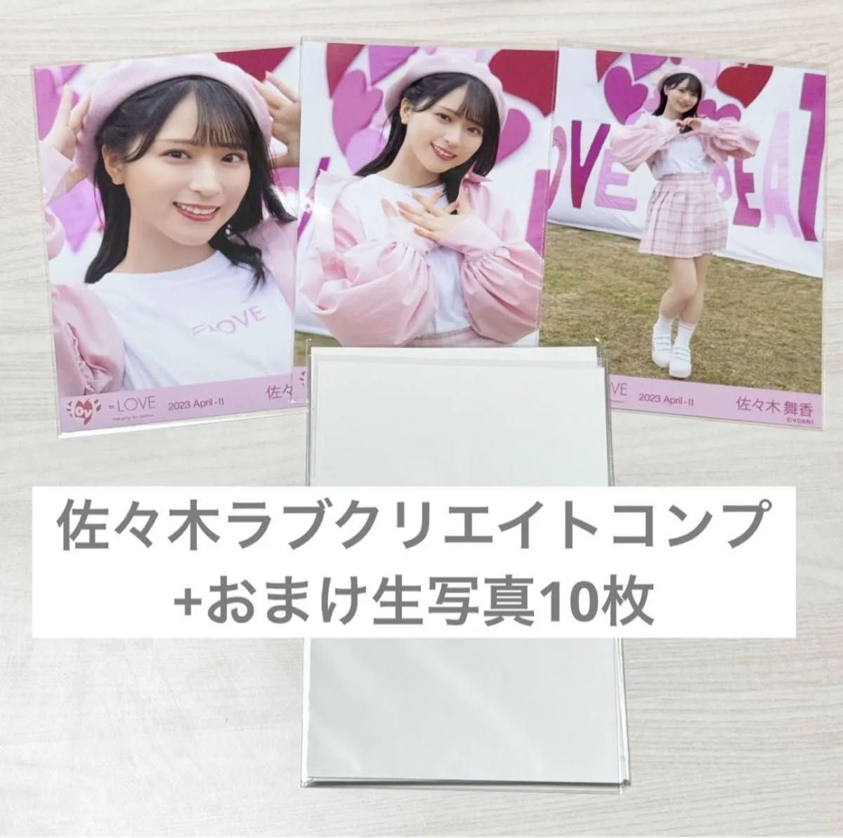 イコラブ イコールラブ 佐々木舞香 生写真 コンプ イコラブ =LOVE ラブクリエイト 佐々木舞香 コンプ 生写真