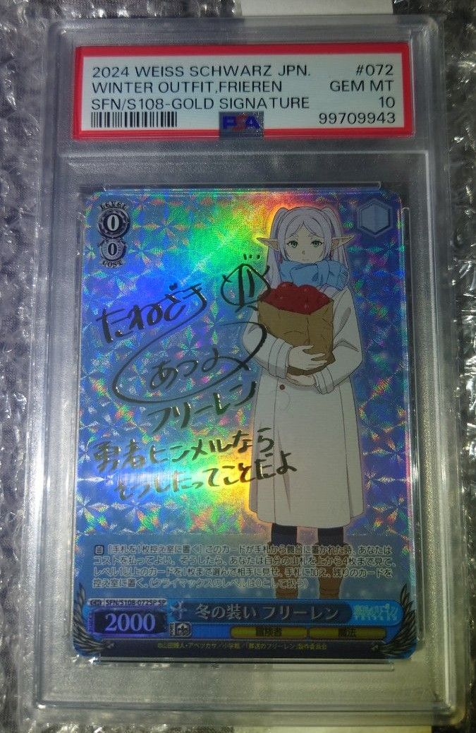 SP 冬の装い フリーレン(サイン入り) PSA10 ヴァイスシュヴァルツ 葬送のフリーレン 冬の装い SP PSA10