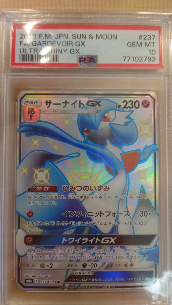 ポケモンカード サーナイトgx SSR psa10 ポケモンカード サーナイトGX SSR PSA10|Yahoo!フリマ(旧