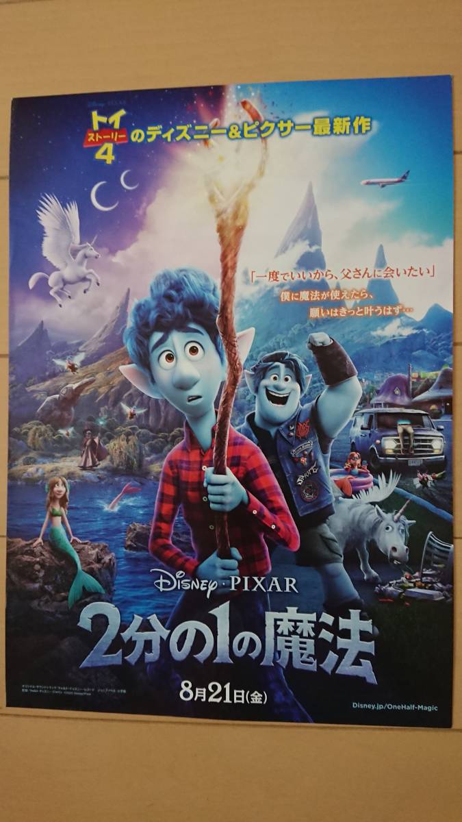 ヤフオク 美品 ディズニー ピクサー映画 2分の1の魔法 ヤフオク 美品 ディズニー ピクサー映画 2分の1の魔法