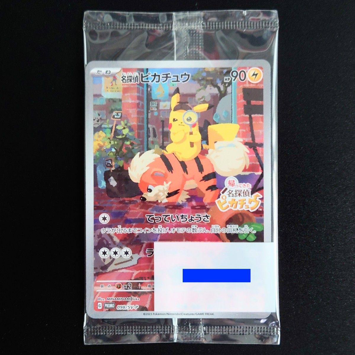 いたずら好きのピチュー アルセウスV プロモまとめ売り いたずら好きのピチュー アルセウスV プロモまとめ売り いたずら