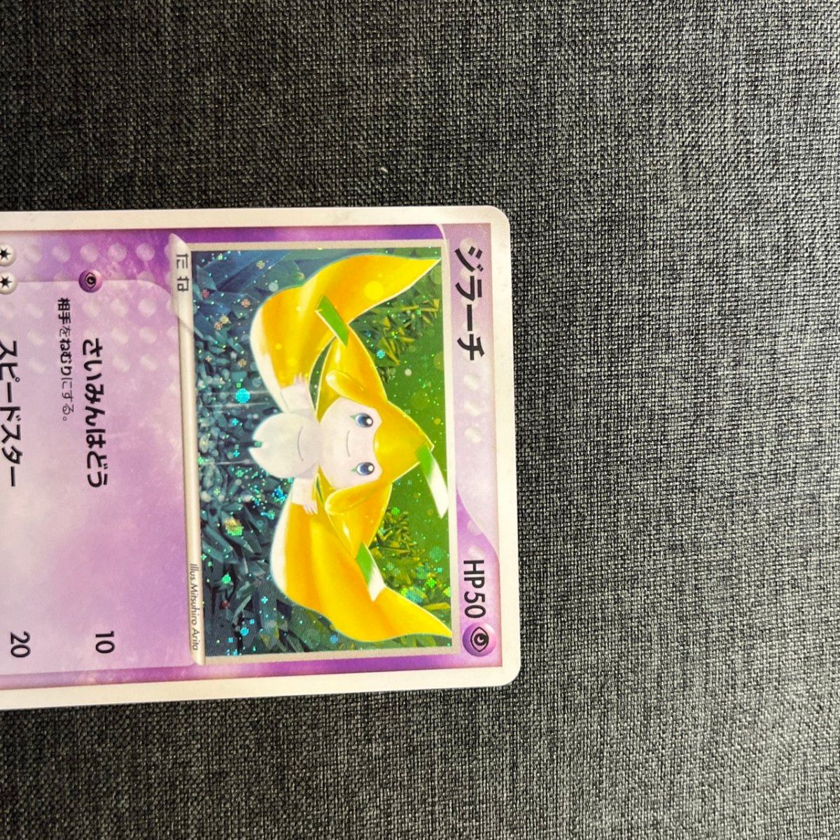 ポケモンカード セブンイレブン プロモ キラ ジラーチ 美品 ジラーチ セブンイレブン プロモ|Yahoo!フリマ(旧PayPayフリマ)
