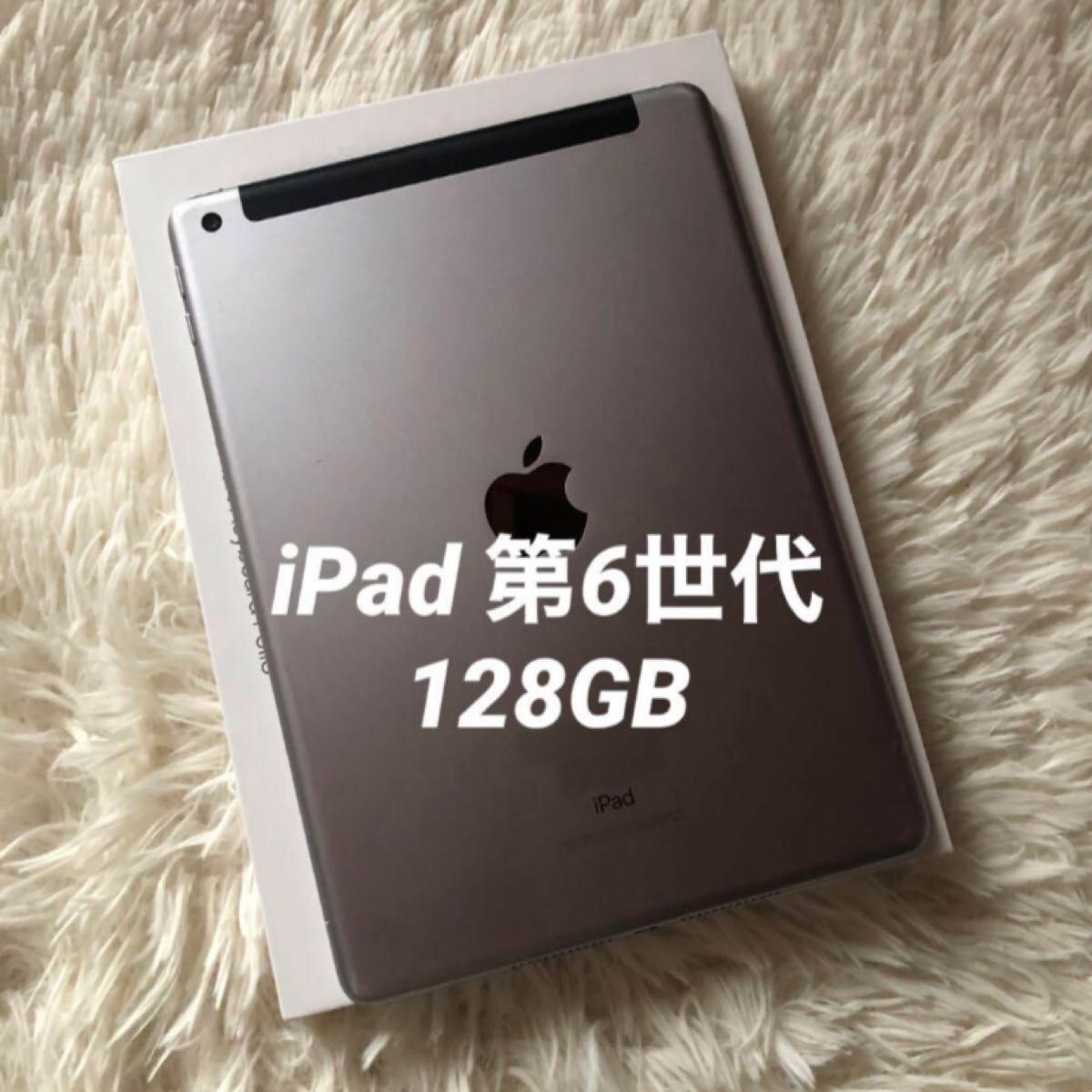 【完動品】iPad 第6世代 128GB SIMフリー【すぐ発送】 完動品】iPad 第6世代 128GB 【すぐ発送】 完動品】iPad 第6