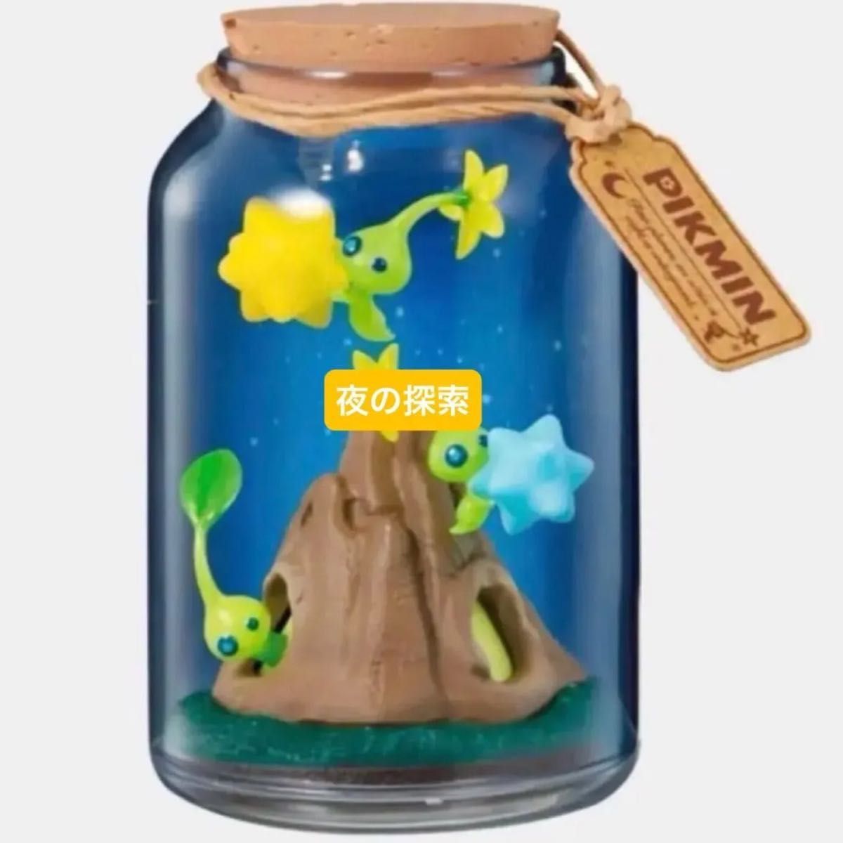 ピクミン テラリウムコレクション2 フルコンプ 最安値 最安値 ピクミンテラリウムコレクション2 夜の探索|Yahoo