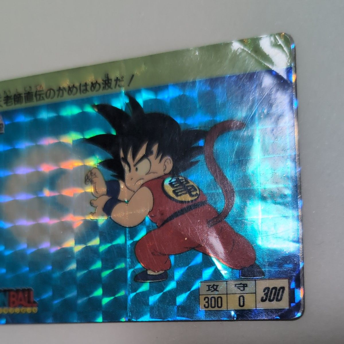 【1988年】ドラゴンボール バンダイ カードダス 当時物 ★孫悟空★ 1988年】ドラゴンボール バンダイ カードダス 当時物 ☆孫悟空