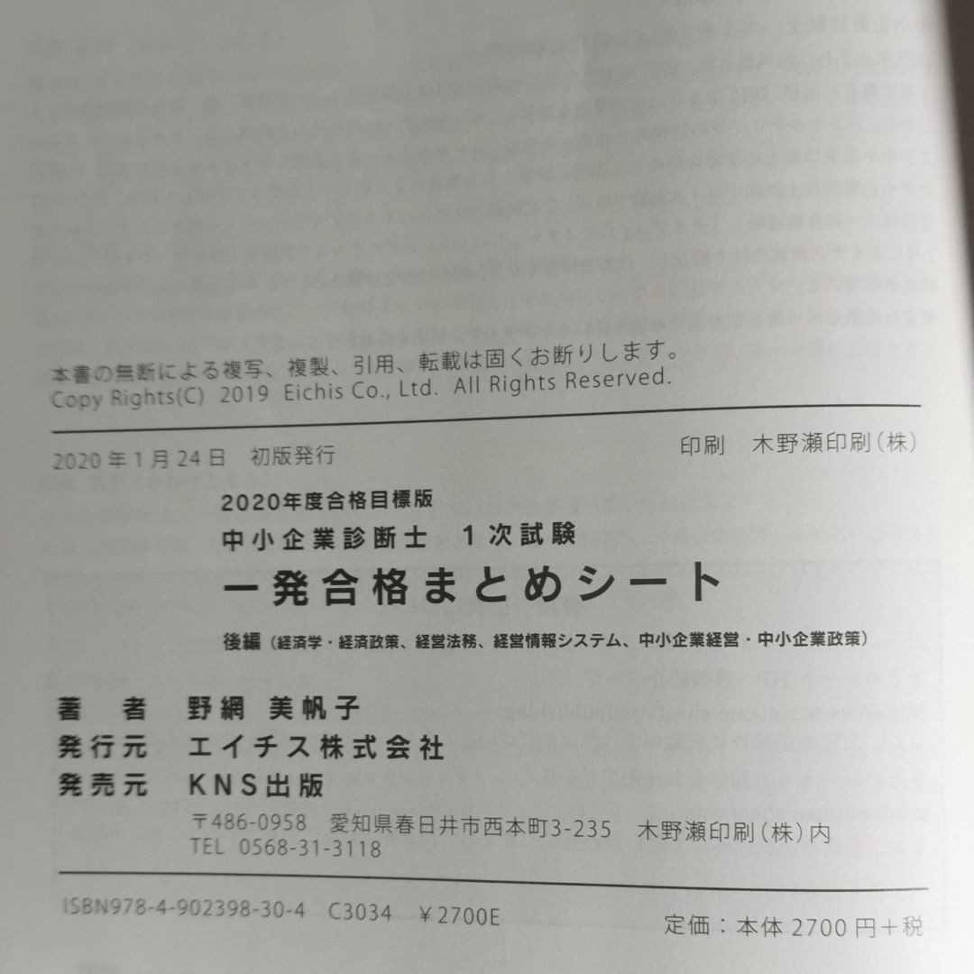 中小企業診断士　まとめシート　後編