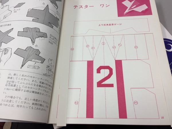 ヤフオク B02 01 ミニ紙飛行機集 子供の科学 別冊 5分で ヤフオク B02 01 ミニ紙飛行機集 子供の科学 別冊 5分で