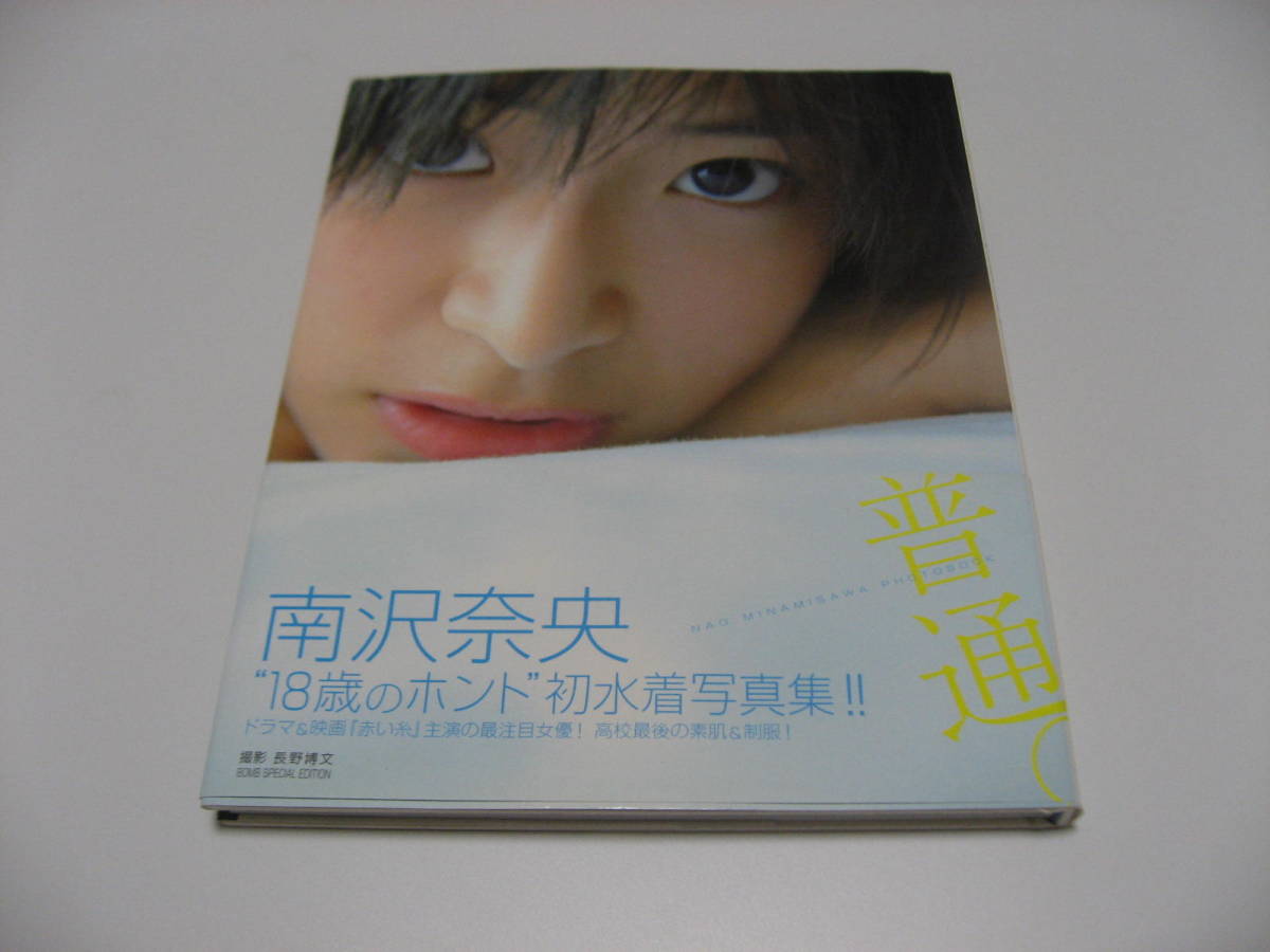 南沢奈央 普通の値段と価格推移は 8件の売買情報を集計した南沢奈央 普通の価格や価値の推移データを公開