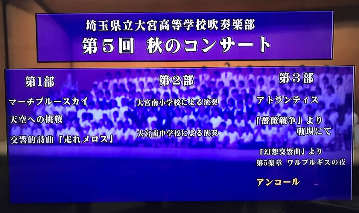 ヤフオク 送料無料 Dvd 埼玉県立大宮高等学校吹奏楽部 第5 ヤフオク 送料無料 Dvd 埼玉県立大宮高等学校吹奏楽部 第5