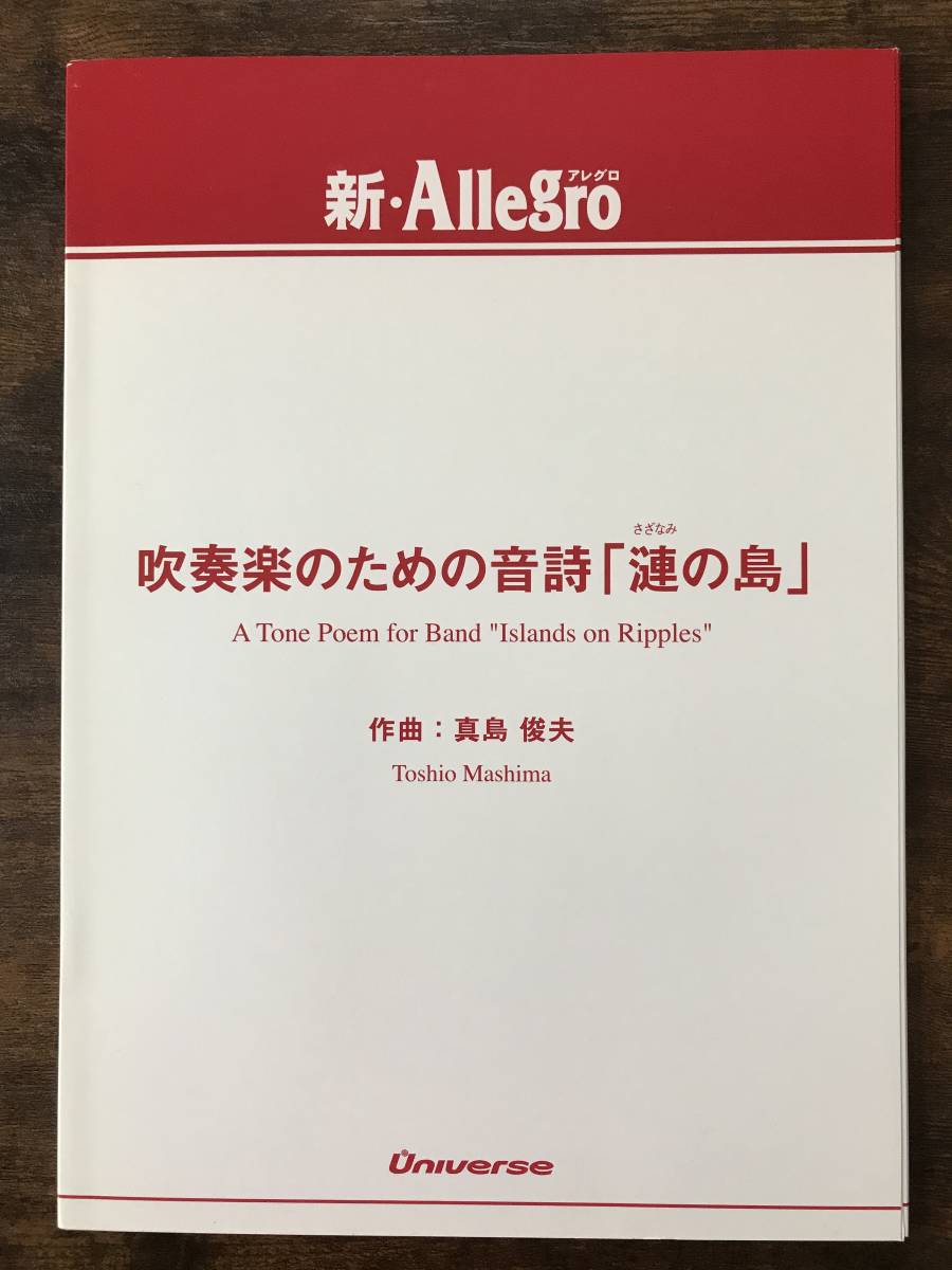 Yahoo!オークション - 送料無料/吹奏楽楽譜/真島俊夫 吹奏楽の Yahoo!オークション - 送料無料/吹奏楽楽譜/真島俊夫 吹奏楽の