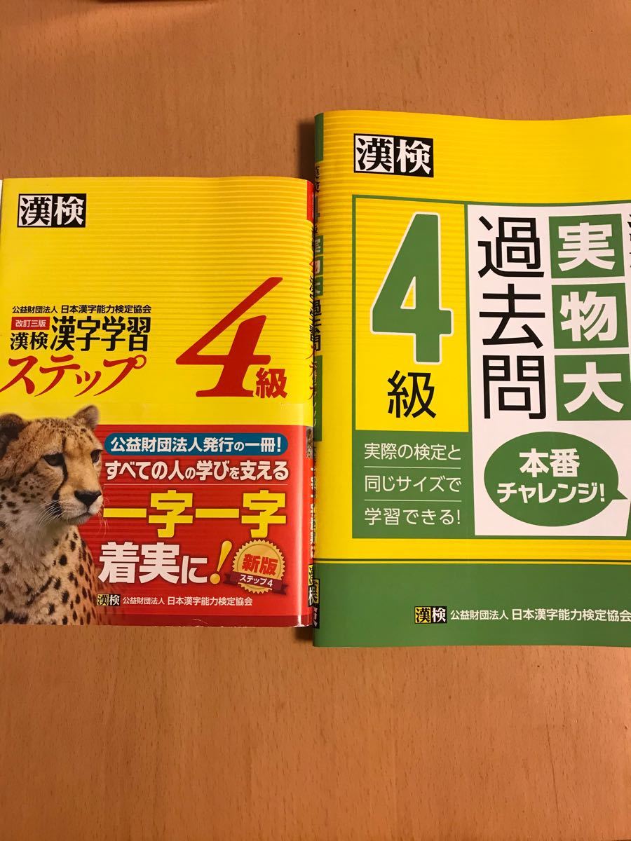 Paypayフリマ 漢検4級 日本漢字能力検定協会 漢字学習ステップ 過去問 Paypayフリマ 漢検4級 日本漢字能力検定協会 漢字学習ステップ 過去問