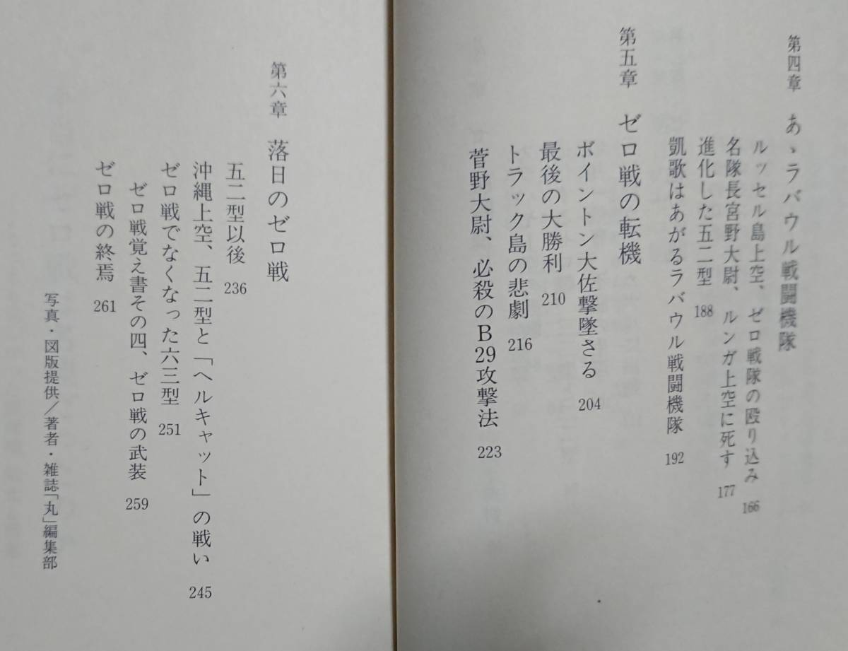 光人社NF文庫: 海軍航空の基礎知識 & 本当にゼロ戦は名機だったのか【2冊セット】_画像8