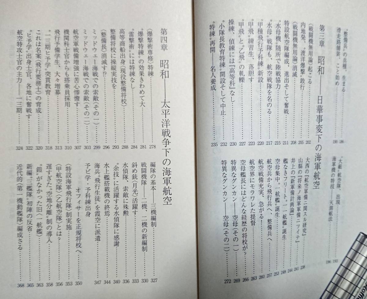 光人社NF文庫: 海軍航空の基礎知識 & 本当にゼロ戦は名機だったのか【2冊セット】_画像5