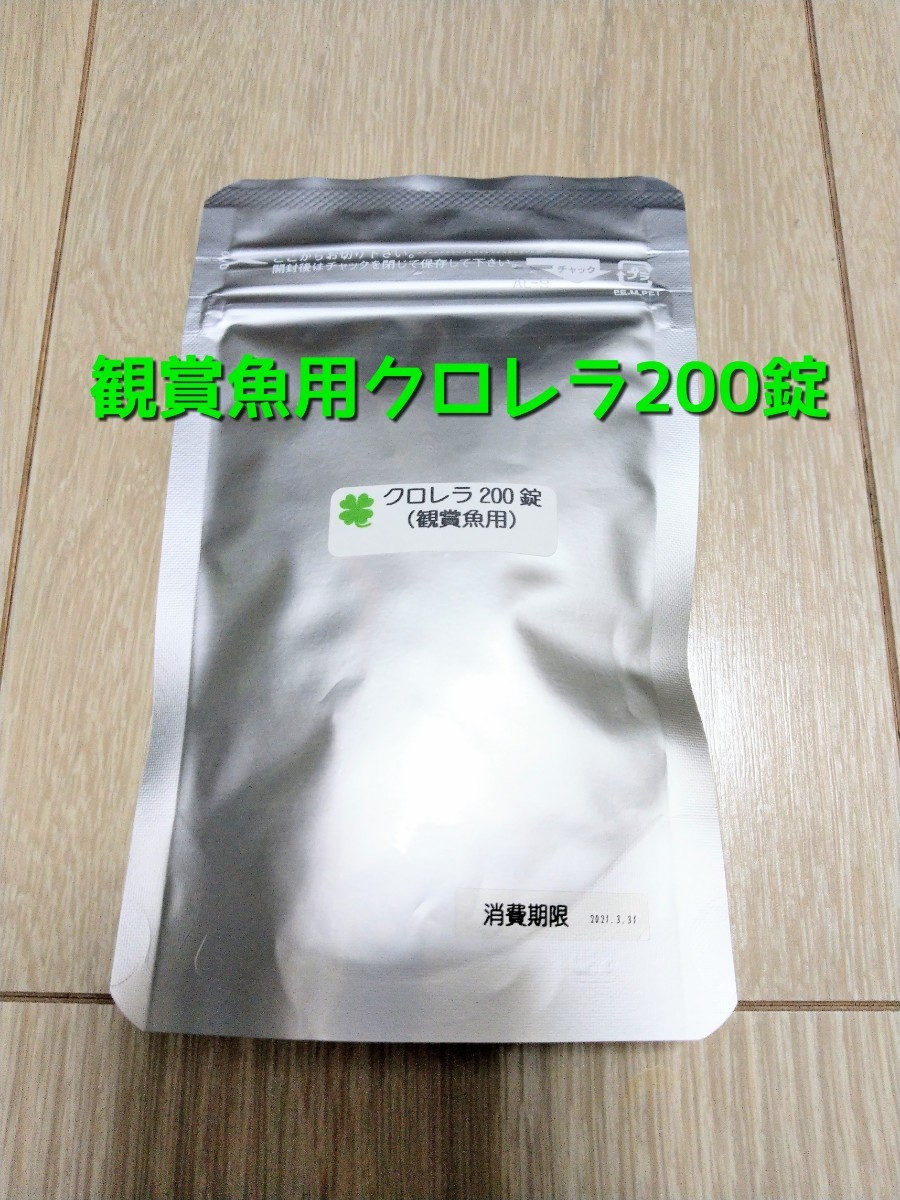 Paypayフリマ 観賞魚用クロレラ0錠 2袋 Paypayフリマ 観賞魚用クロレラ0錠 2袋