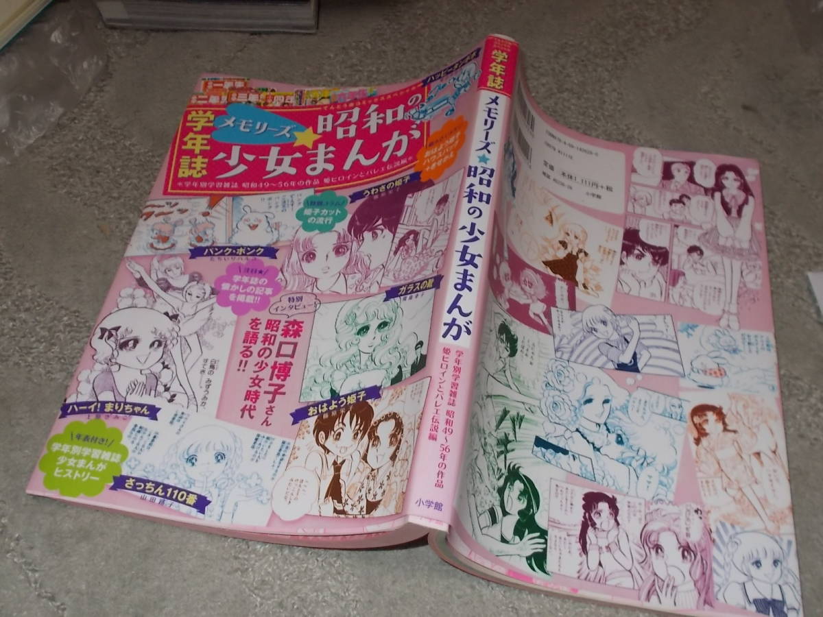 ヤフオク 学年誌メモリーズ 昭和の少女まんが 学年別学習