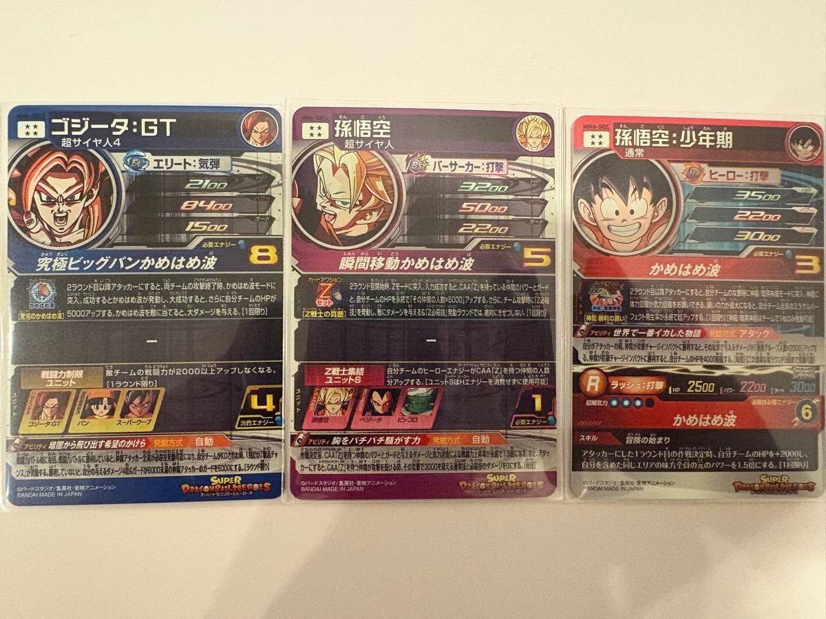 MM6ーsec MM6-sec3 MM6-sec4 3枚セット 美品 最安値)スーパードラゴンボールヒーローズ mm6-sec 3枚