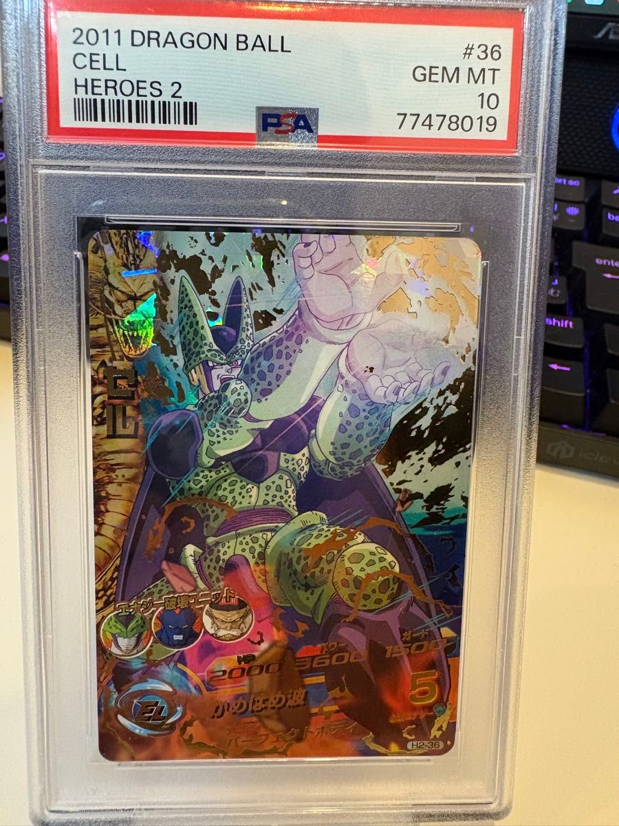 (貴重)スーパードラゴンボールヒーローズ H2-36 セル psa10 貴重)スーパードラゴンボールヒーローズ H2-36 セル psa10