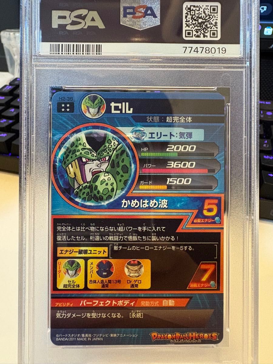 (貴重)スーパードラゴンボールヒーローズ H2-36 セル psa10 貴重)スーパードラゴンボールヒーローズ H2-36 セル psa10